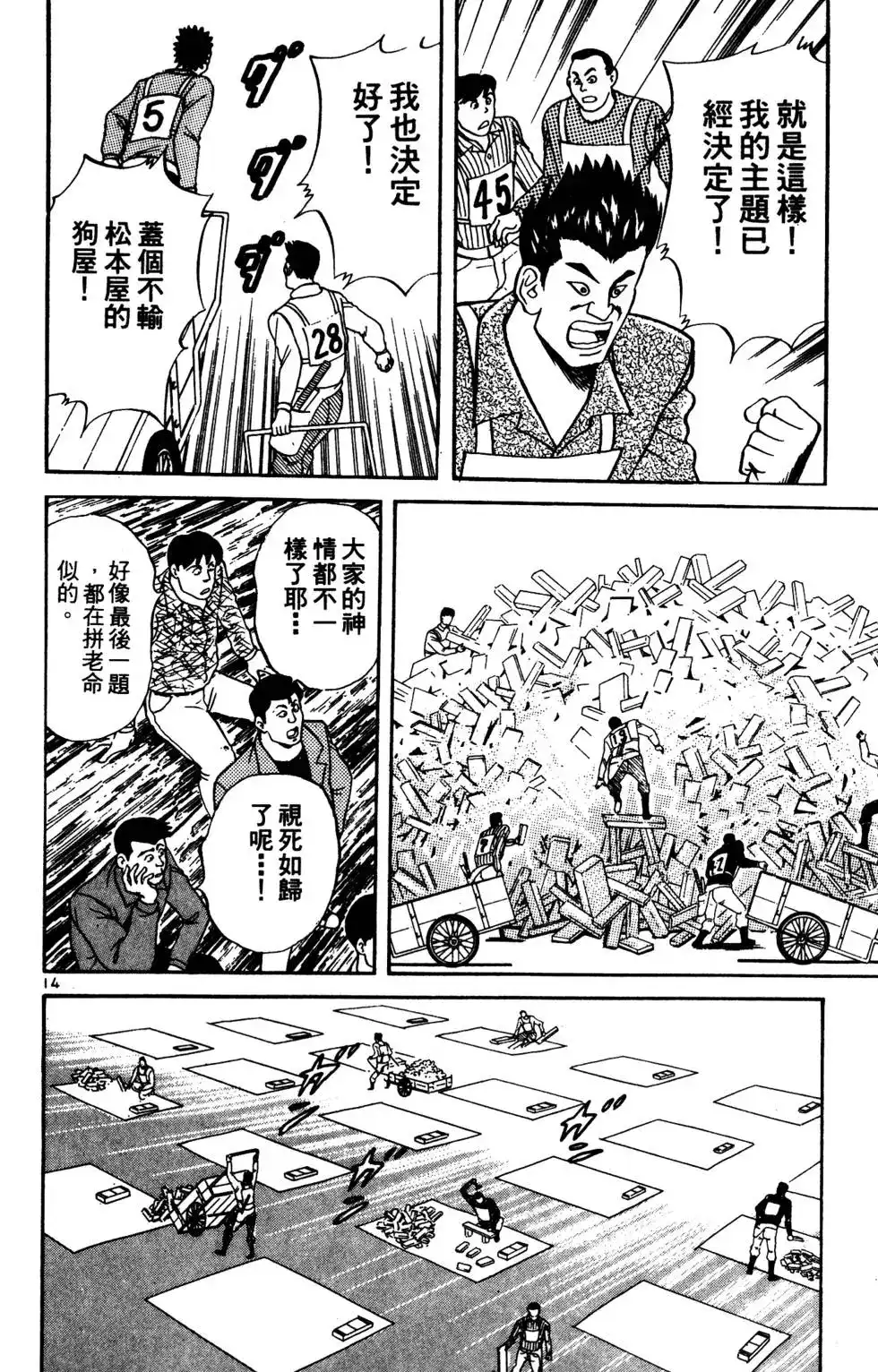 《铁腕神工》单行本 第03卷 第92页