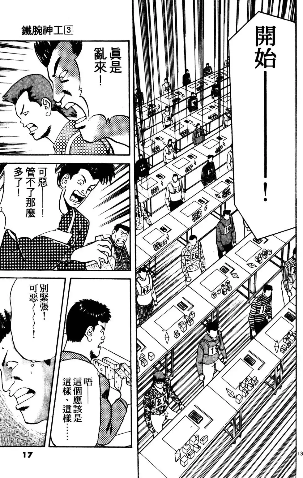 《铁腕神工》单行本 第03卷 第16页