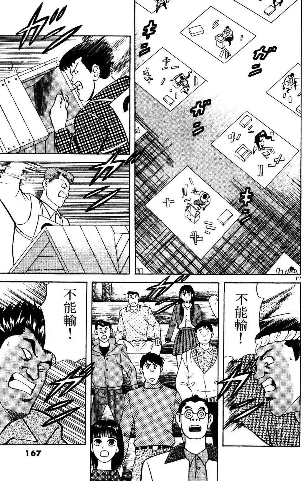 《铁腕神工》单行本 第03卷 第166页