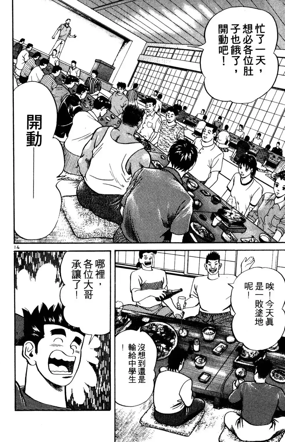 《铁腕神工》单行本 第03卷 第109页