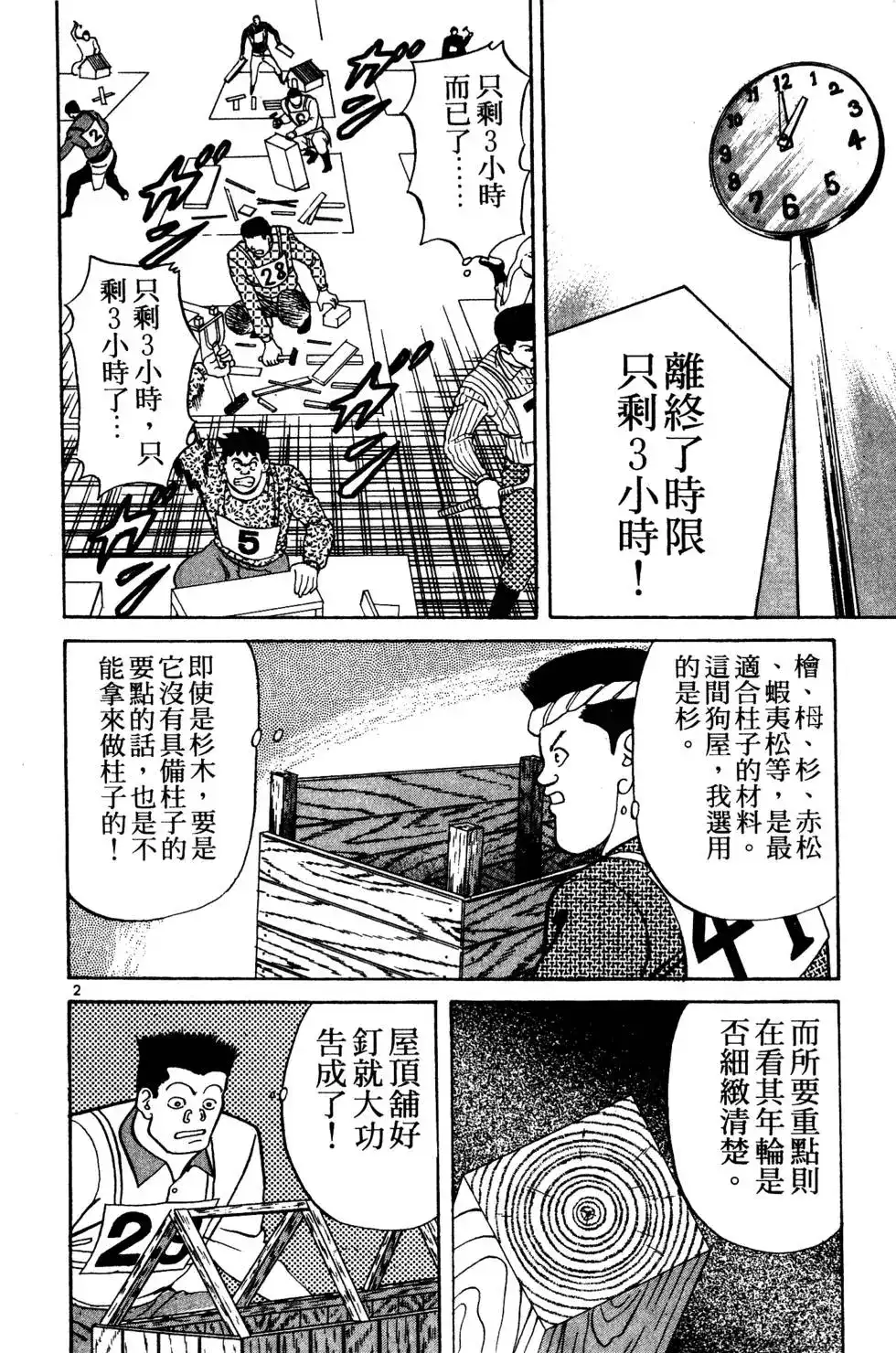 《铁腕神工》单行本 第03卷 第169页