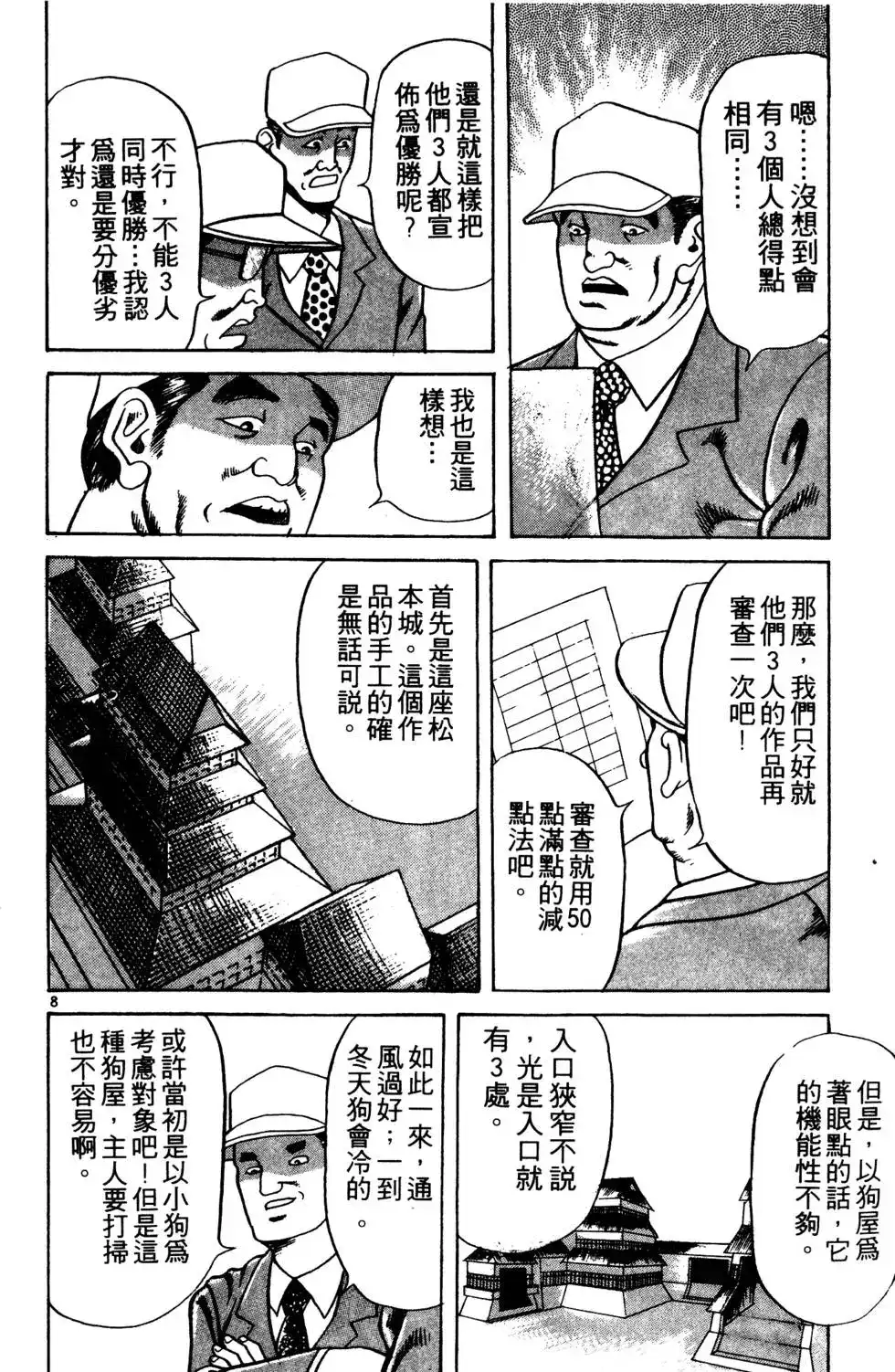 《铁腕神工》单行本 第03卷 第193页