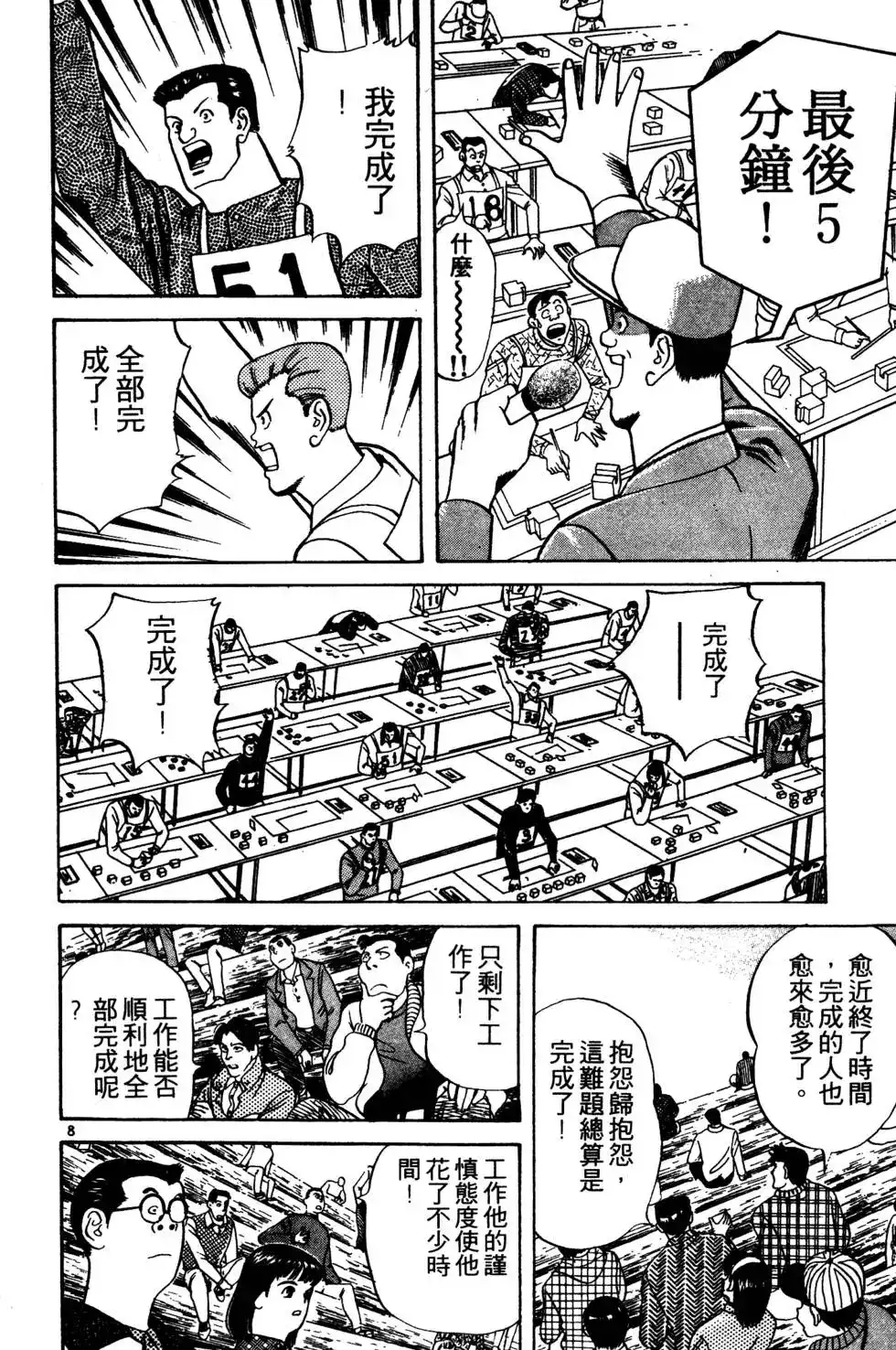 《铁腕神工》单行本 第03卷 第49页