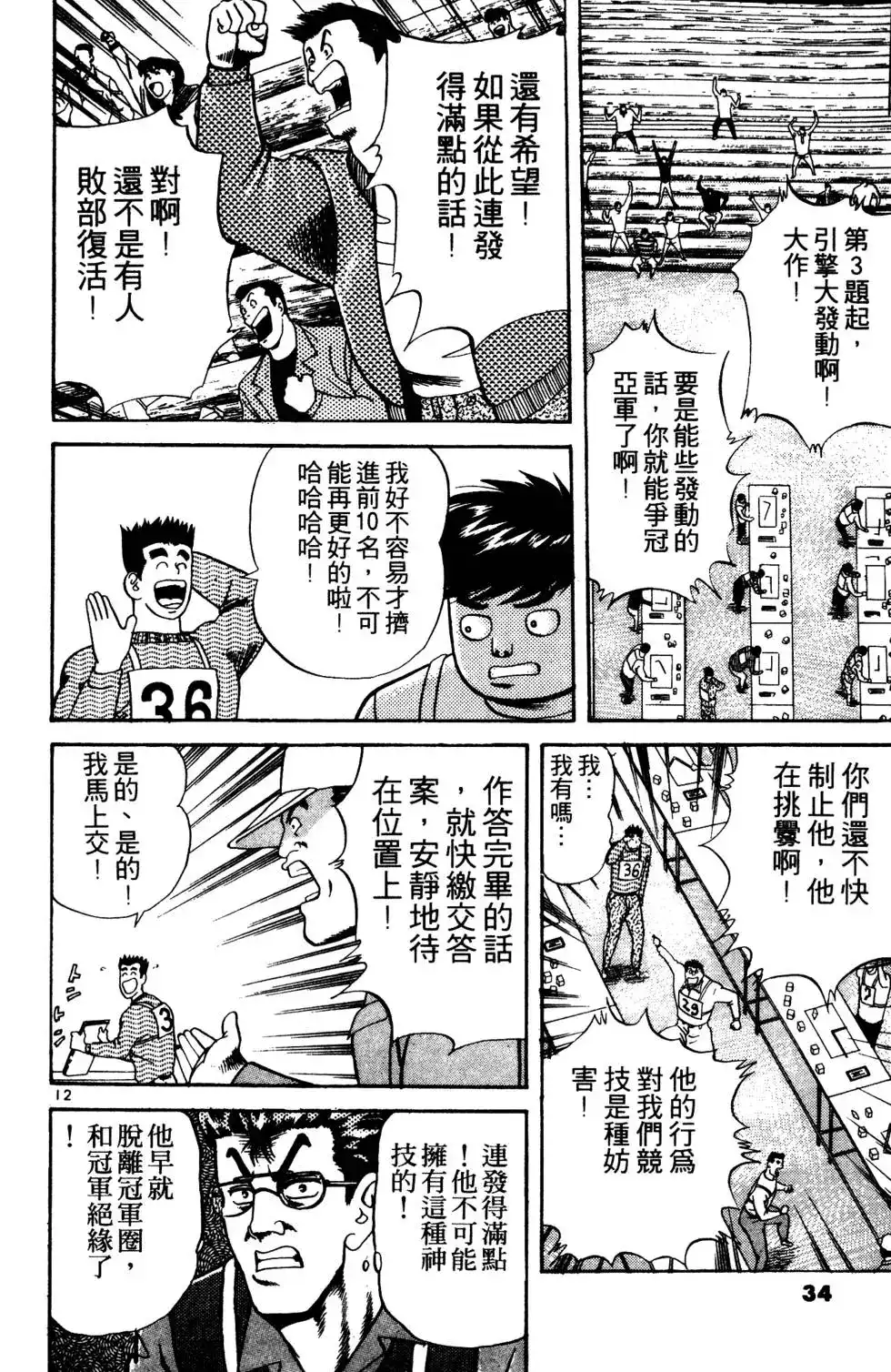 《铁腕神工》单行本 第03卷 第33页