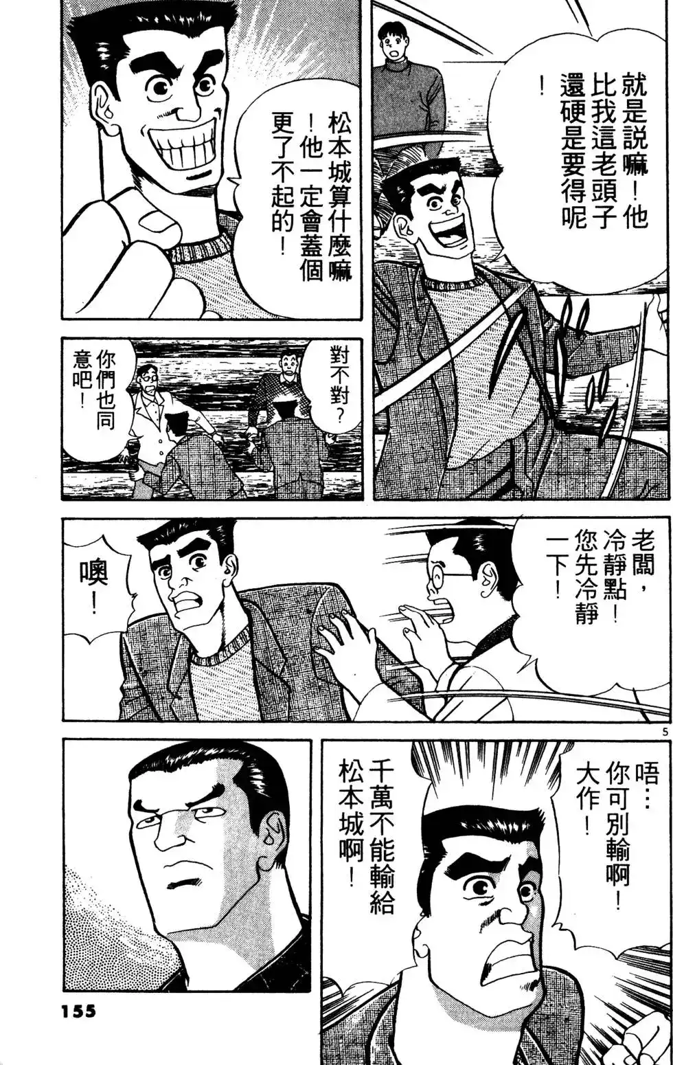 《铁腕神工》单行本 第03卷 第154页