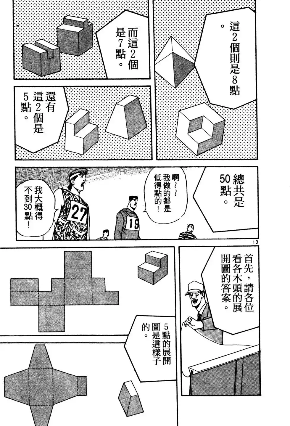 《铁腕神工》单行本 第03卷 第54页