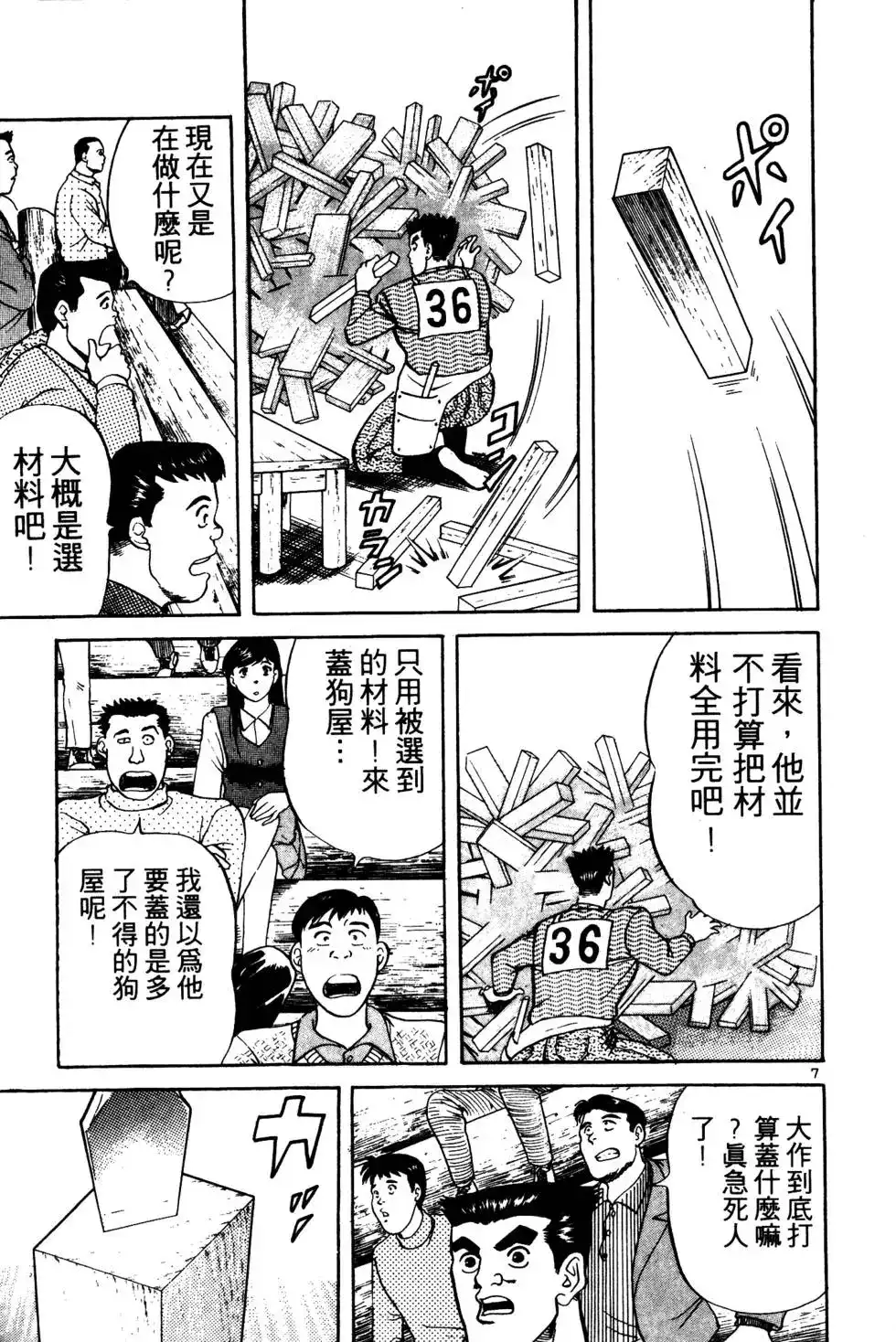 《铁腕神工》单行本 第03卷 第156页