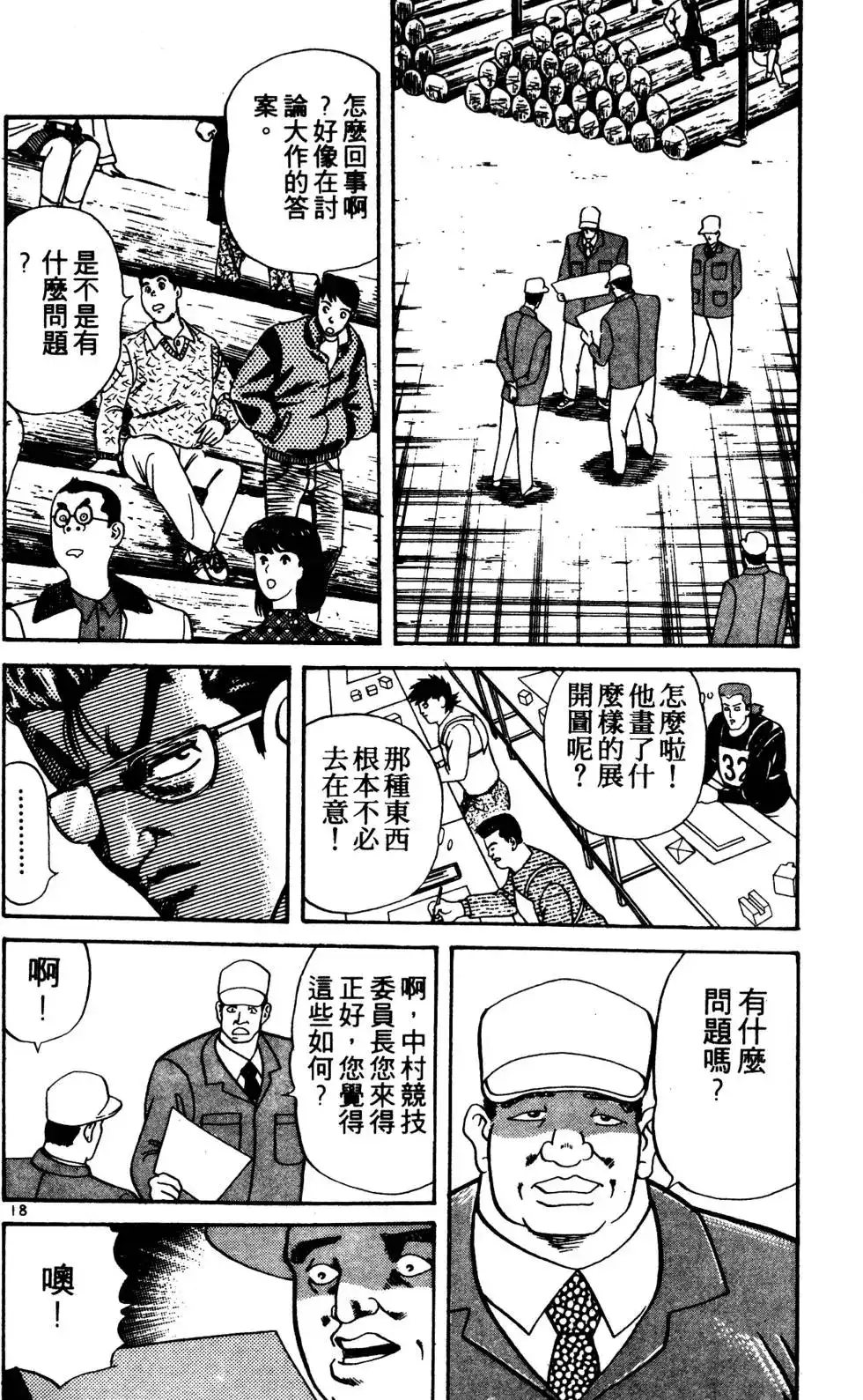《铁腕神工》单行本 第03卷 第39页
