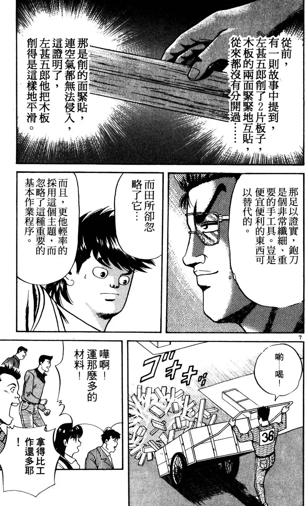《铁腕神工》单行本 第03卷 第103页