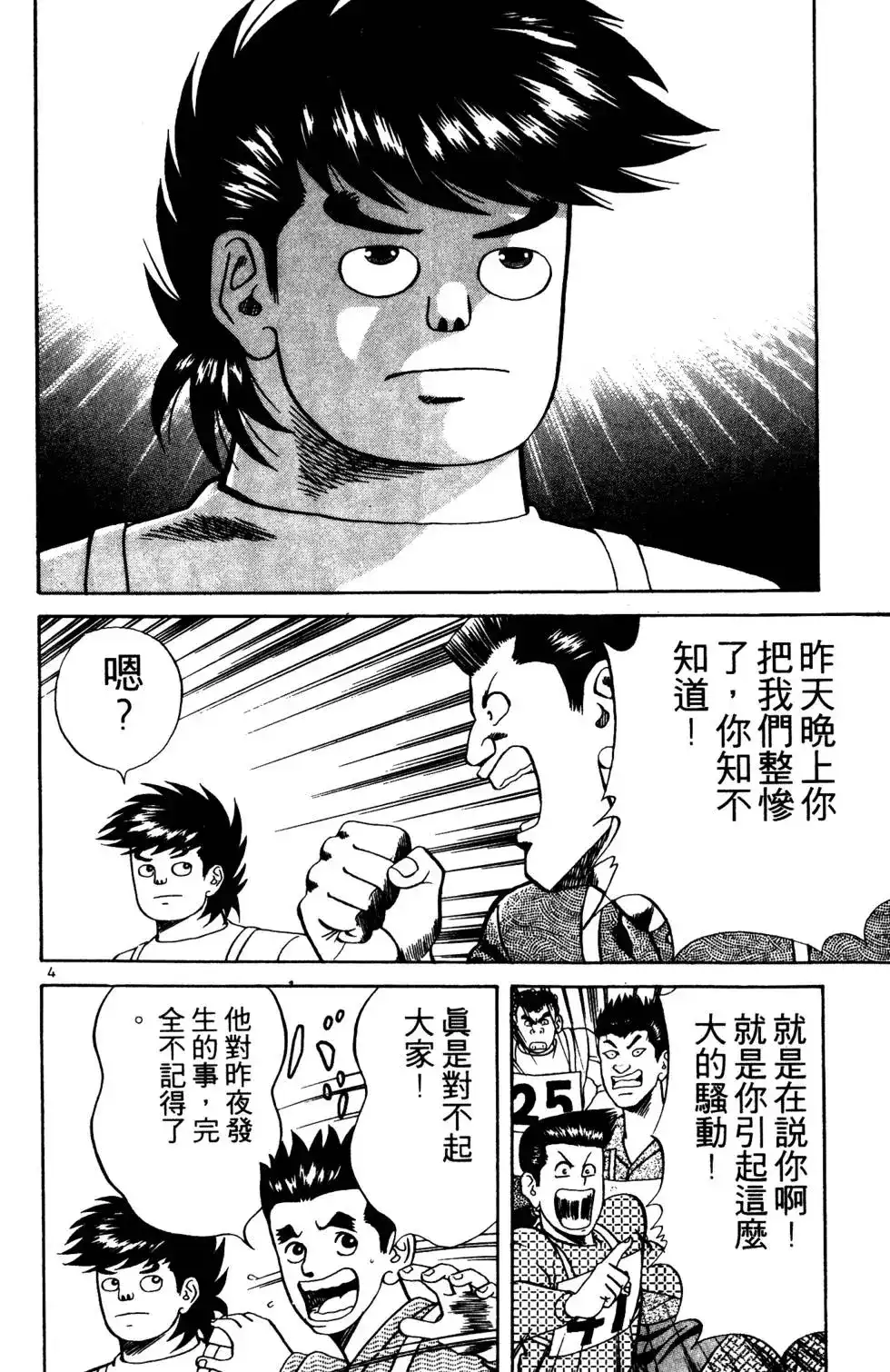《铁腕神工》单行本 第03卷 第135页