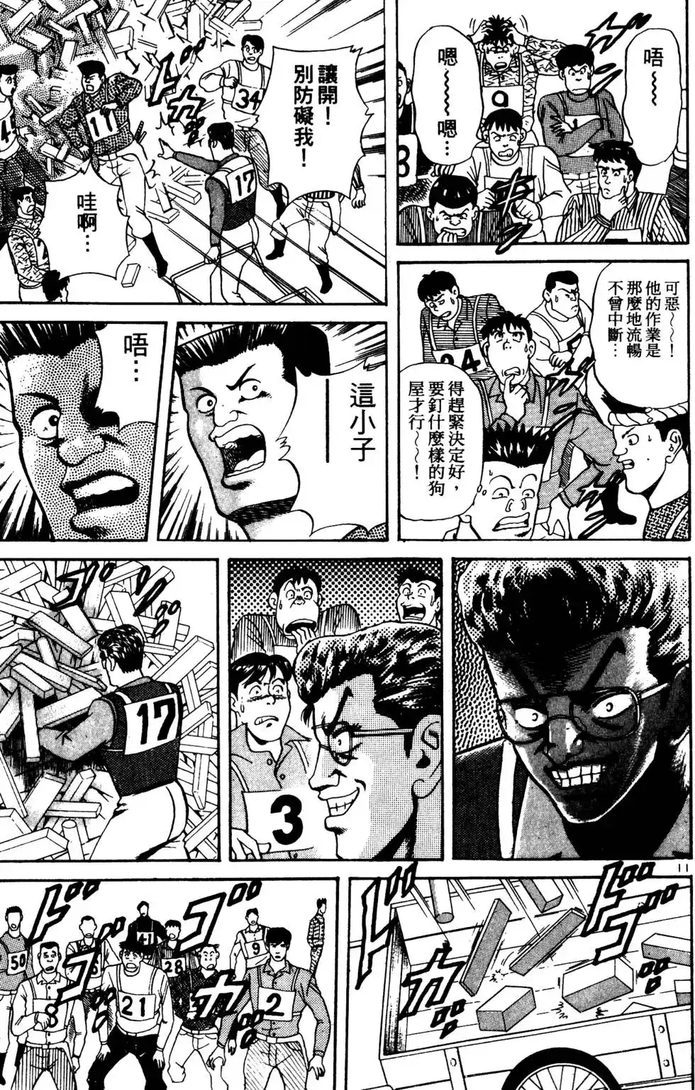 《铁腕神工》单行本 第03卷 第88页