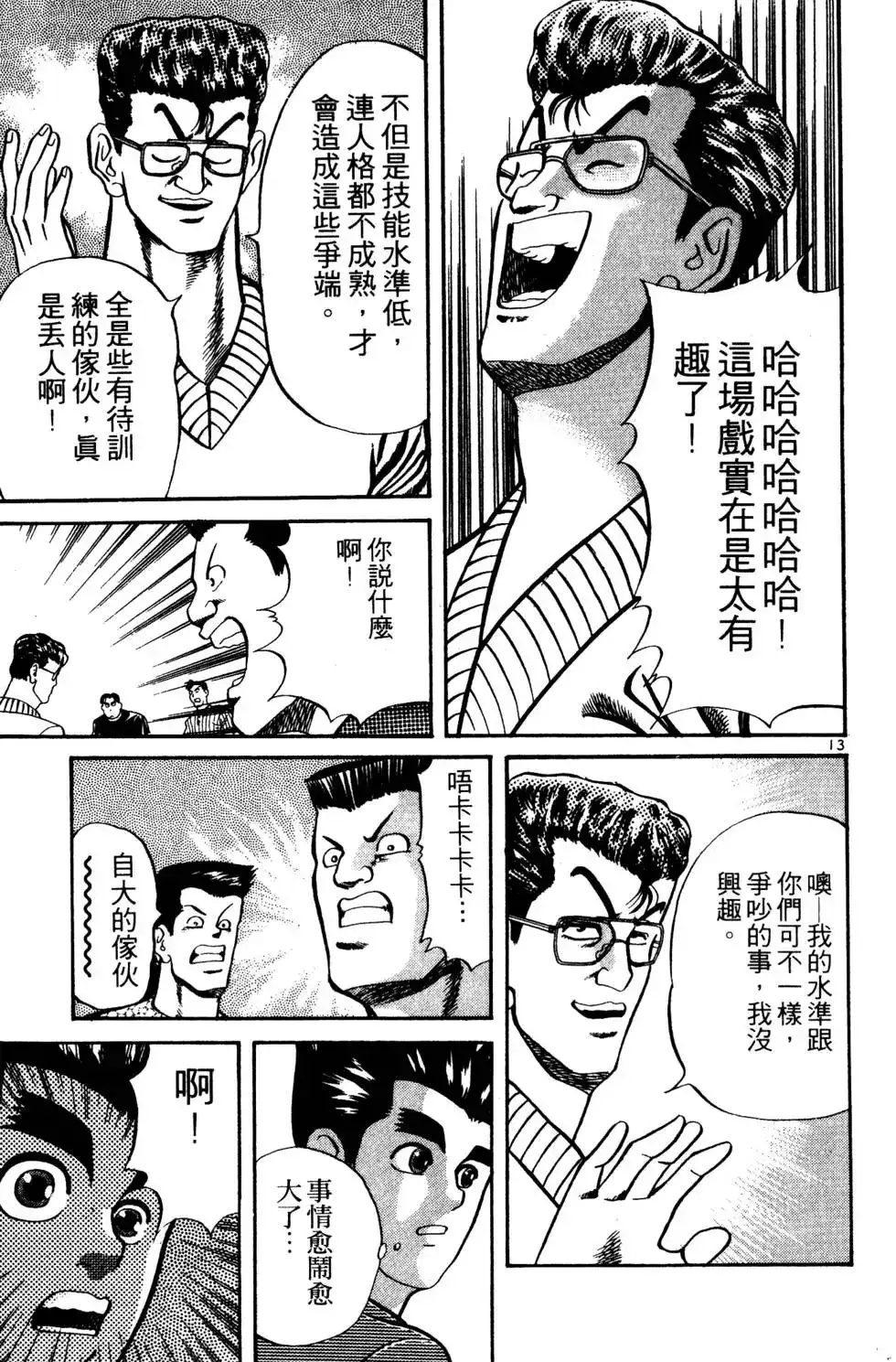 《铁腕神工》单行本 第03卷 第126页