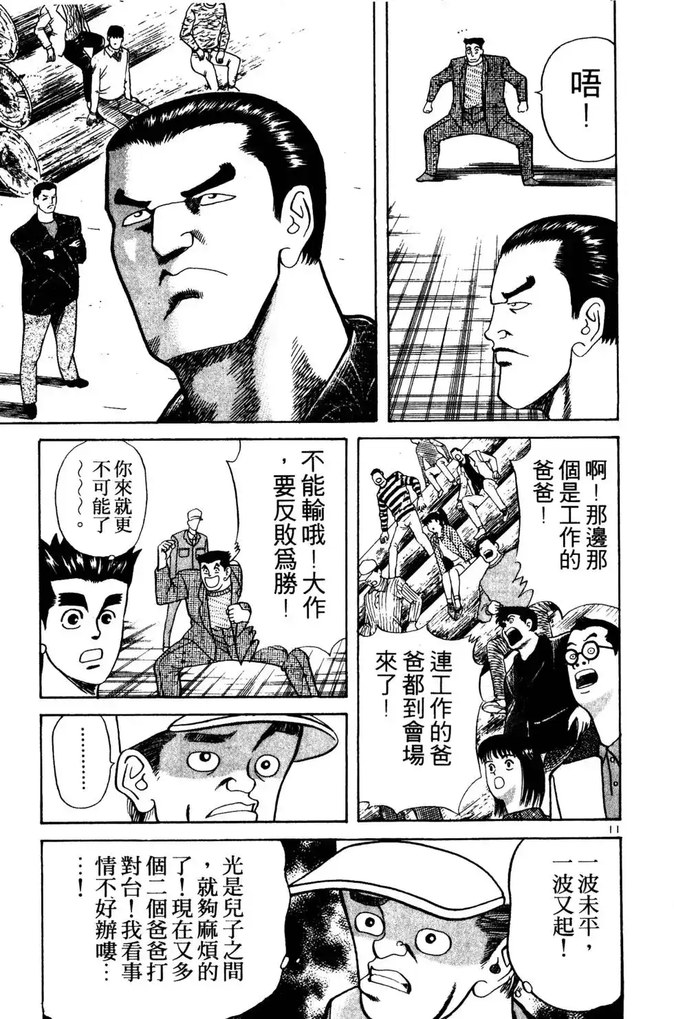 《铁腕神工》单行本 第03卷 第143页