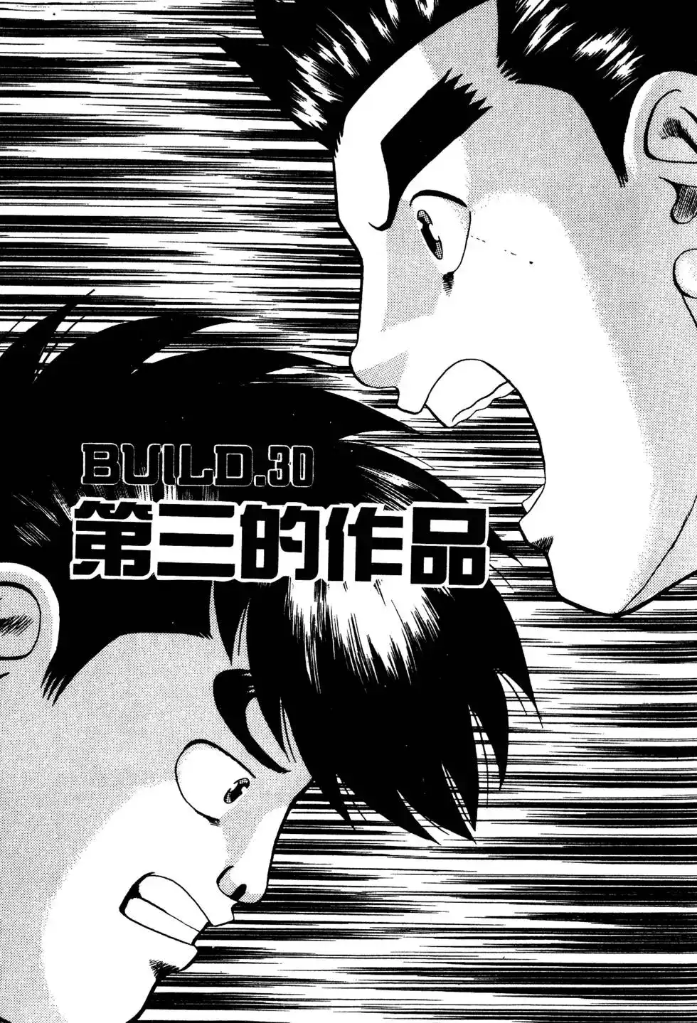 《铁腕神工》单行本 第03卷 第151页