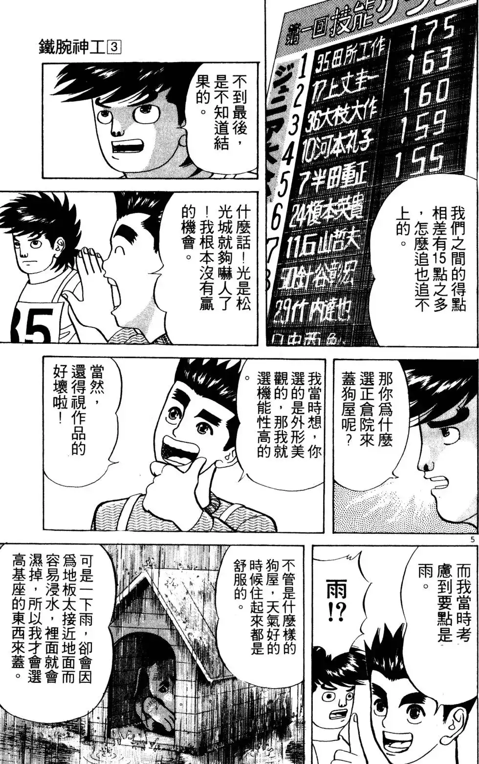 《铁腕神工》单行本 第03卷 第190页