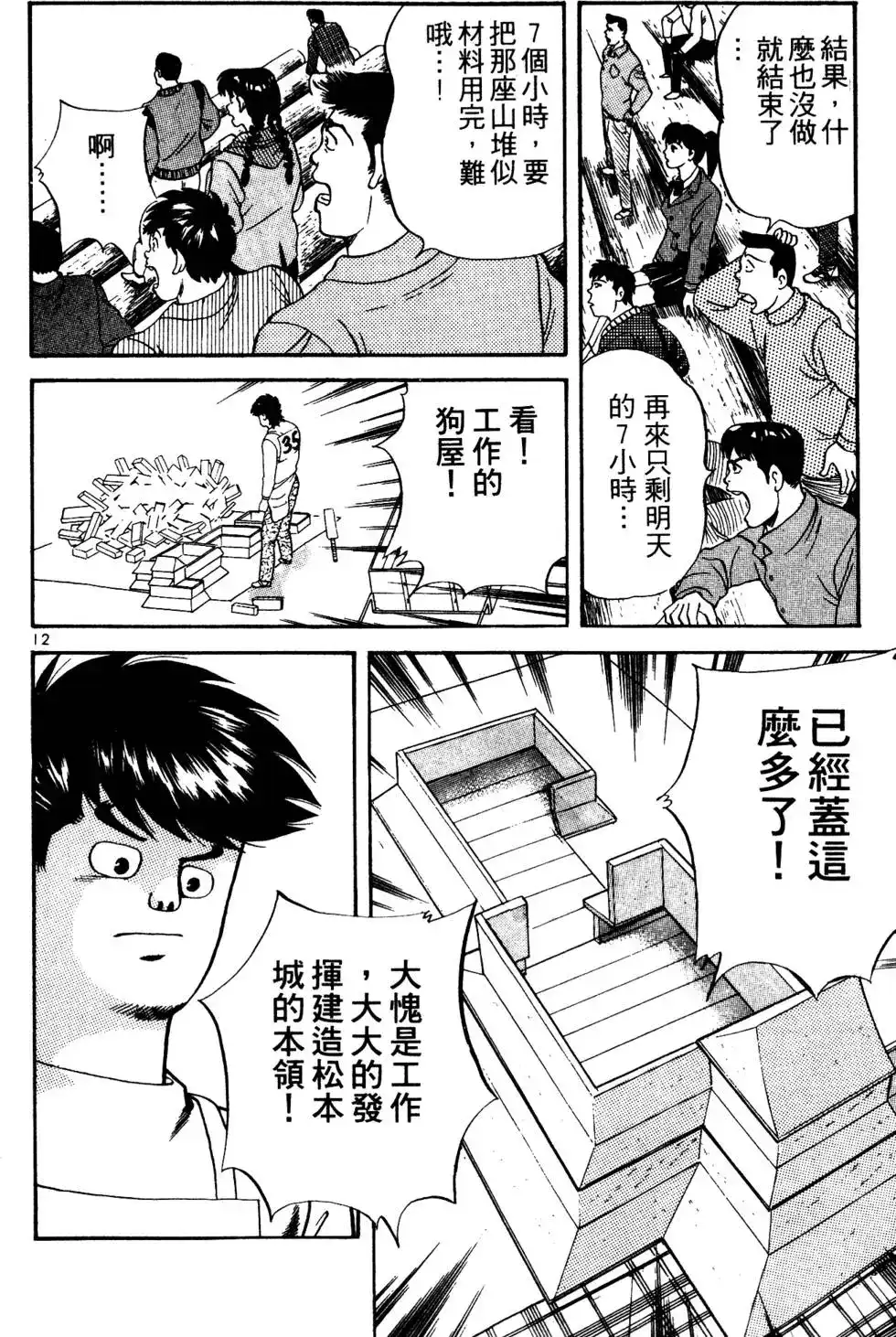 《铁腕神工》单行本 第03卷 第107页