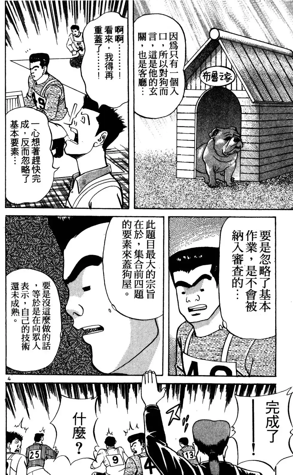《铁腕神工》单行本 第03卷 第171页