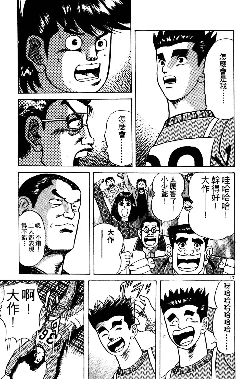 《铁腕神工》单行本 第03卷 第201页