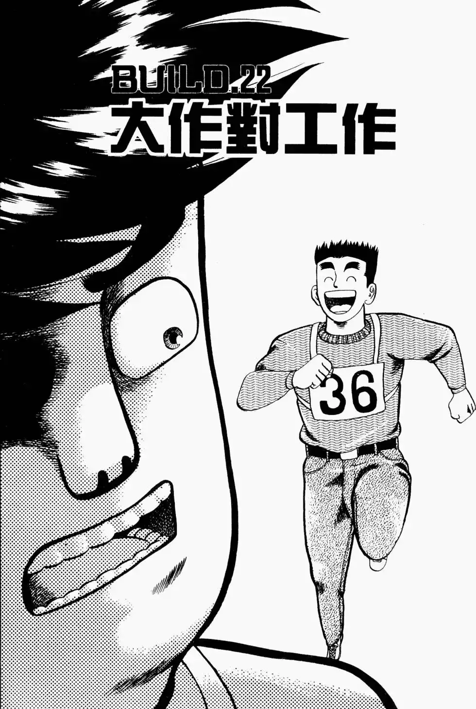 《铁腕神工》单行本 第03卷 第3页