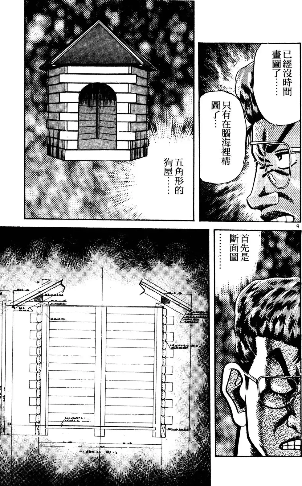 《铁腕神工》单行本 第03卷 第86页