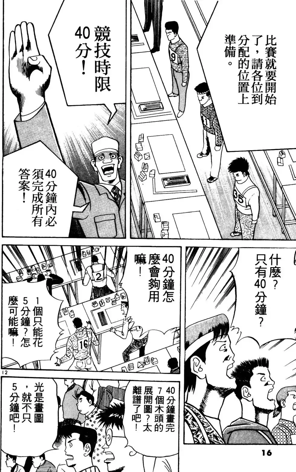 《铁腕神工》单行本 第03卷 第15页