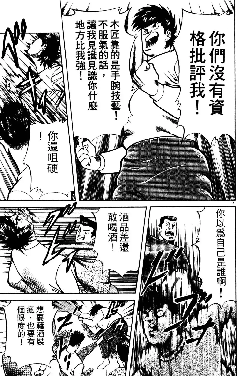 《铁腕神工》单行本 第03卷 第120页