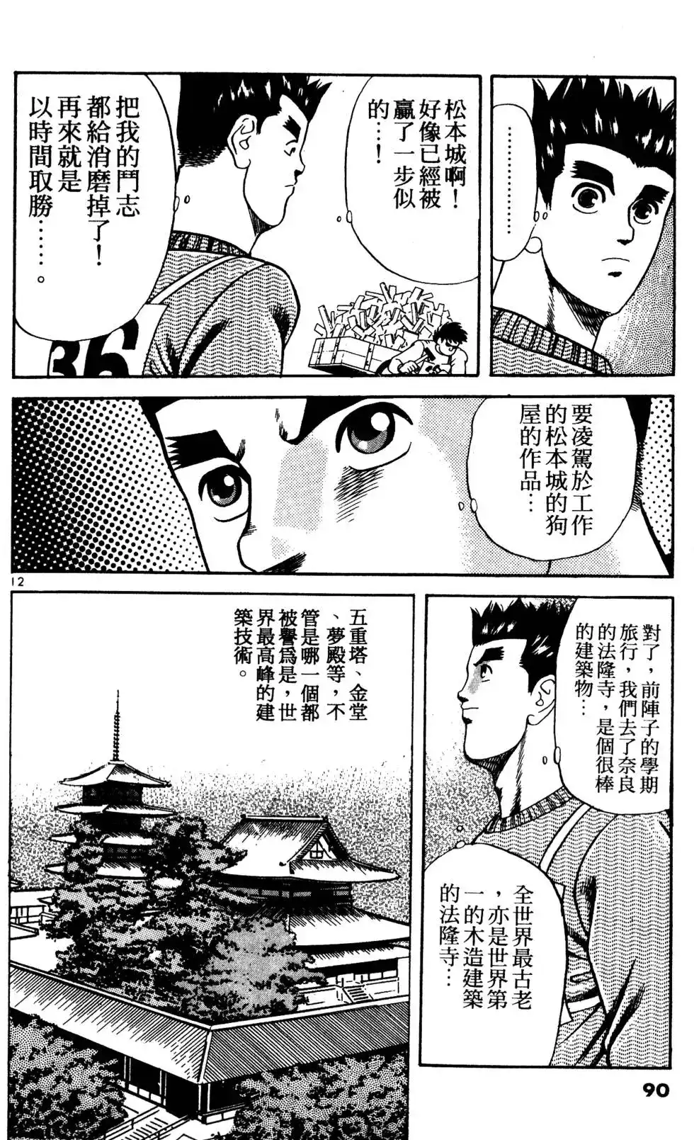 《铁腕神工》单行本 第03卷 第89页