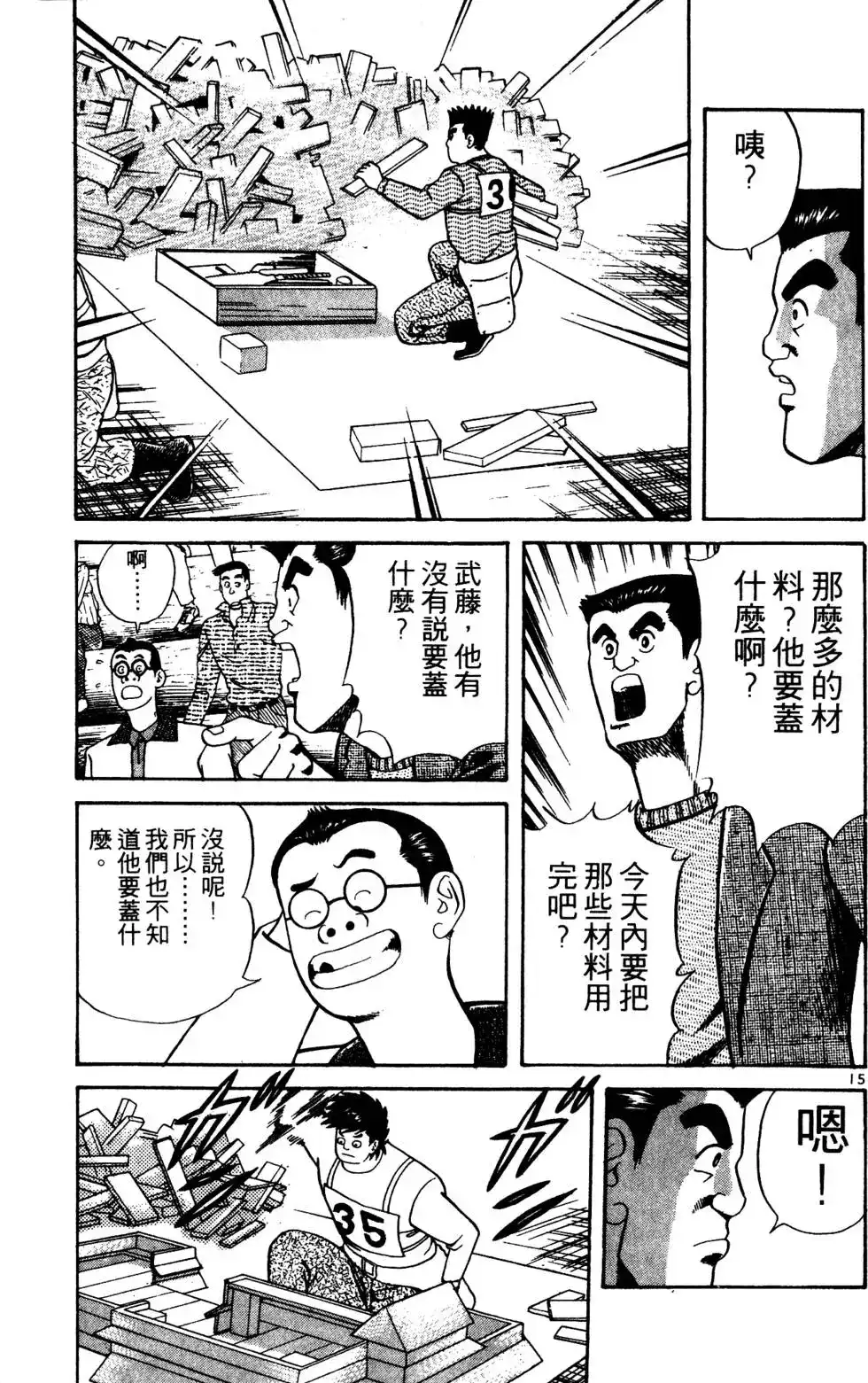 《铁腕神工》单行本 第03卷 第146页
