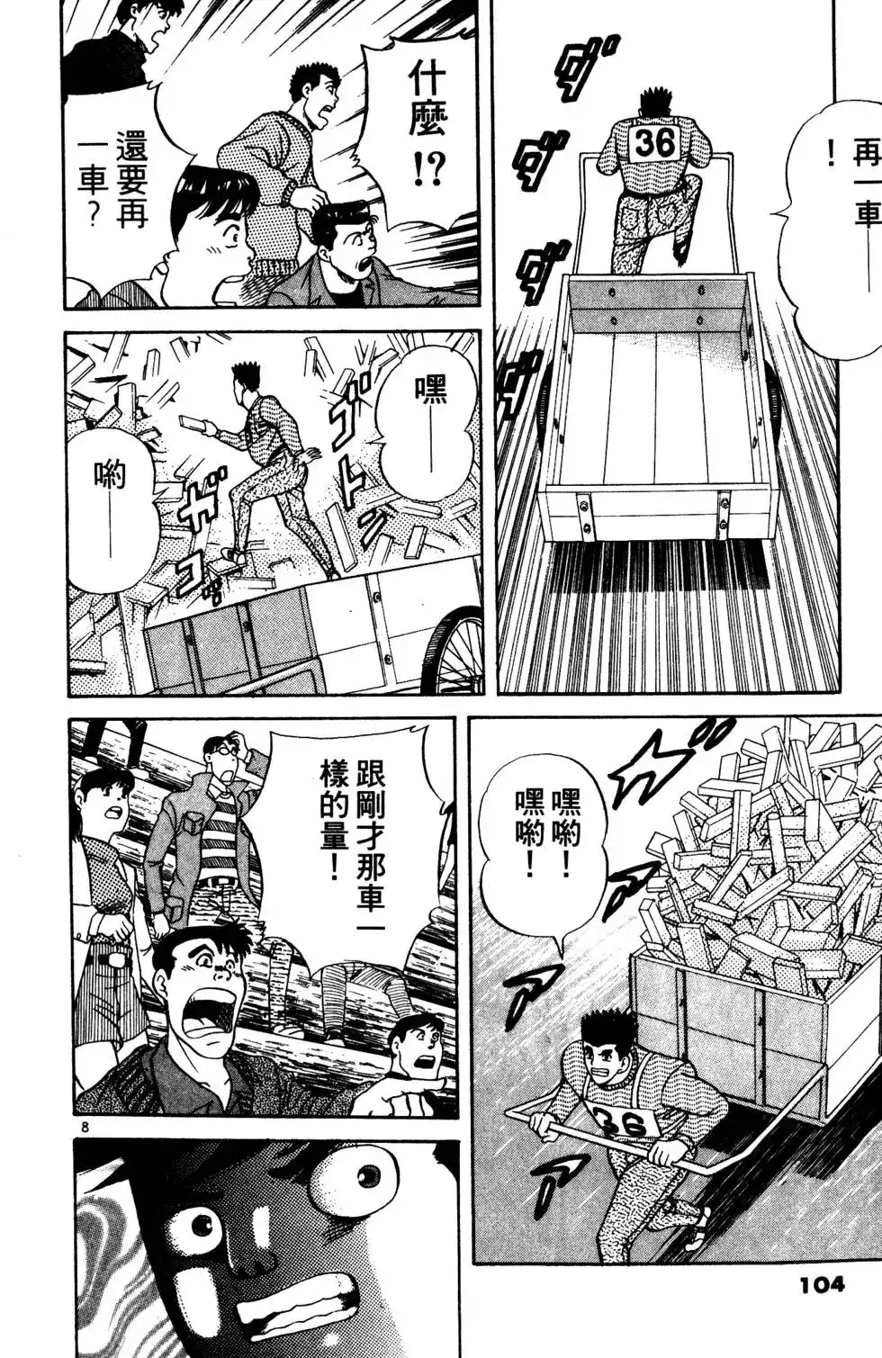 《铁腕神工》单行本 第03卷 第102页