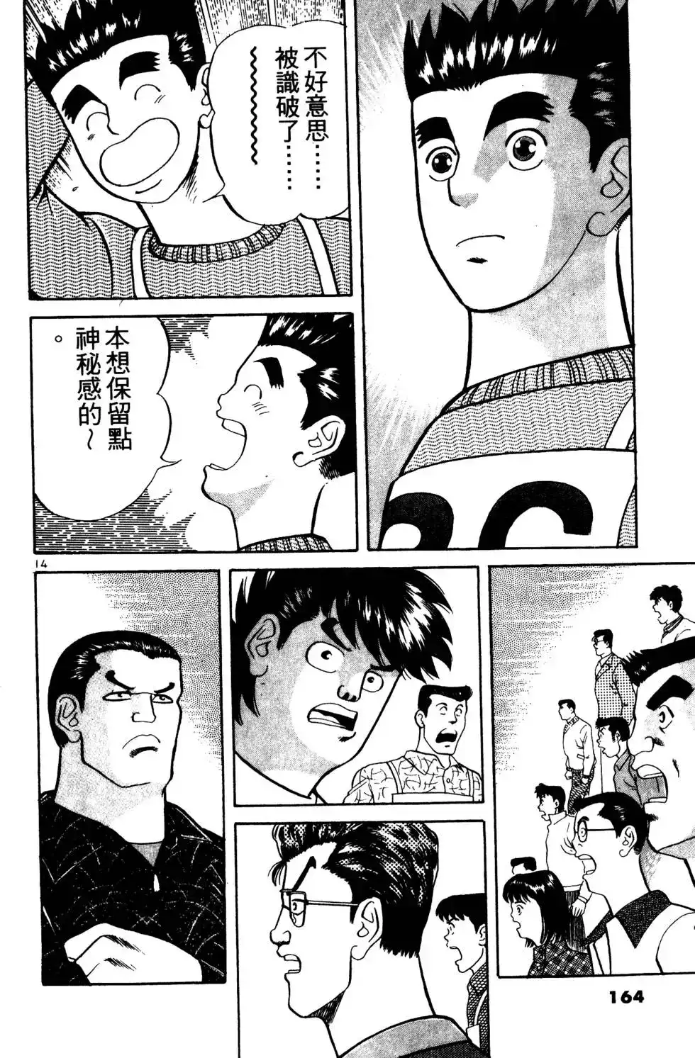 《铁腕神工》单行本 第03卷 第162页
