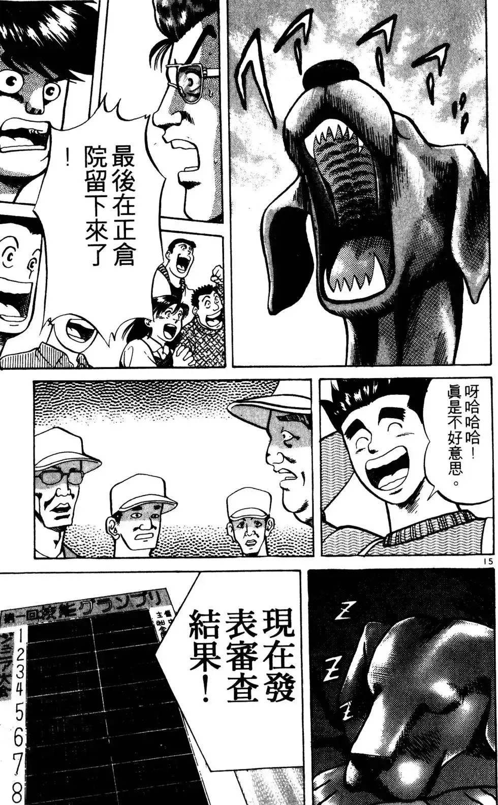 《铁腕神工》单行本 第03卷 第200页