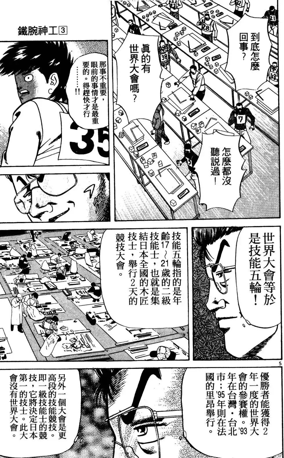 《铁腕神工》单行本 第03卷 第46页