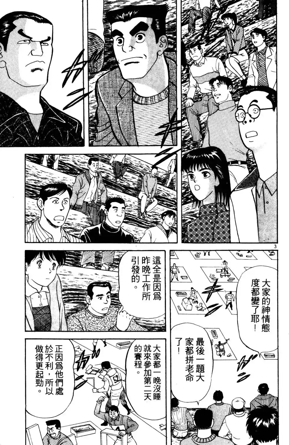 《铁腕神工》单行本 第03卷 第153页