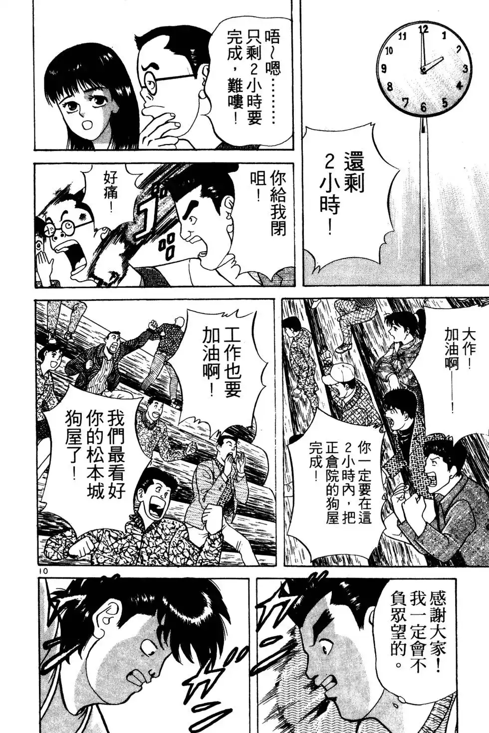 《铁腕神工》单行本 第03卷 第176页