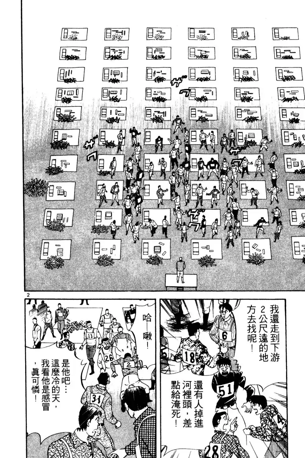 《铁腕神工》单行本 第03卷 第133页