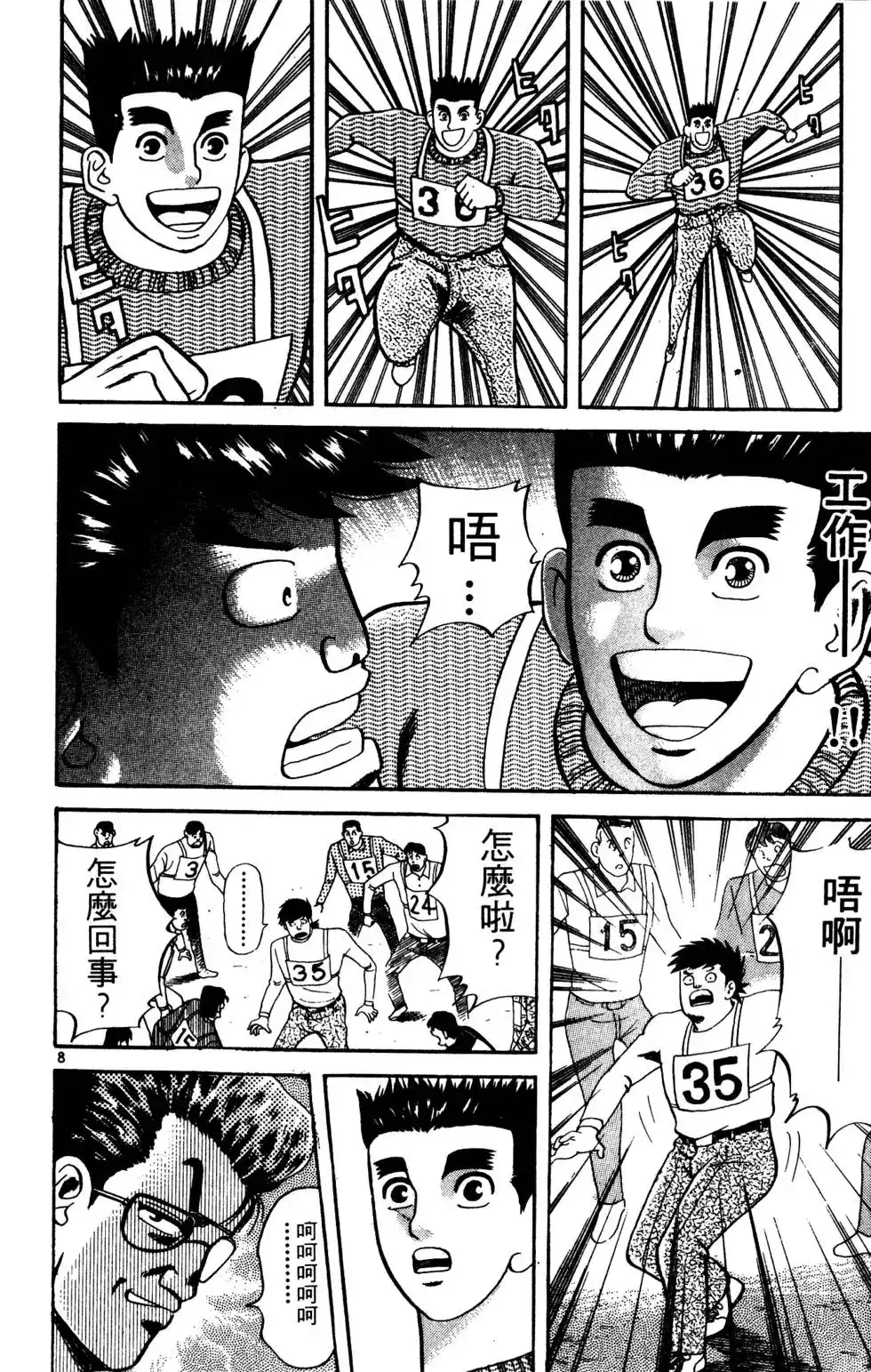 《铁腕神工》单行本 第03卷 第11页