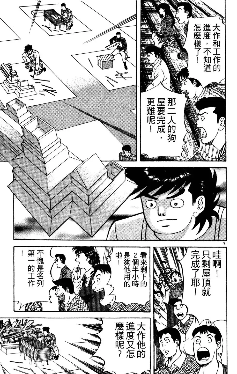 《铁腕神工》单行本 第03卷 第174页