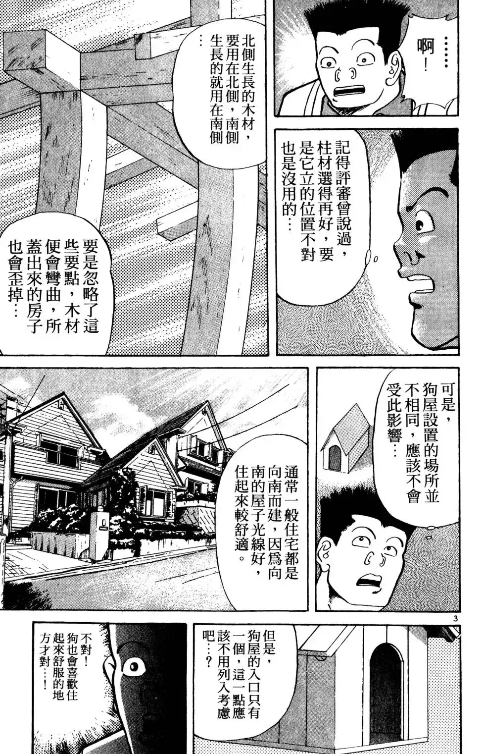 《铁腕神工》单行本 第03卷 第170页