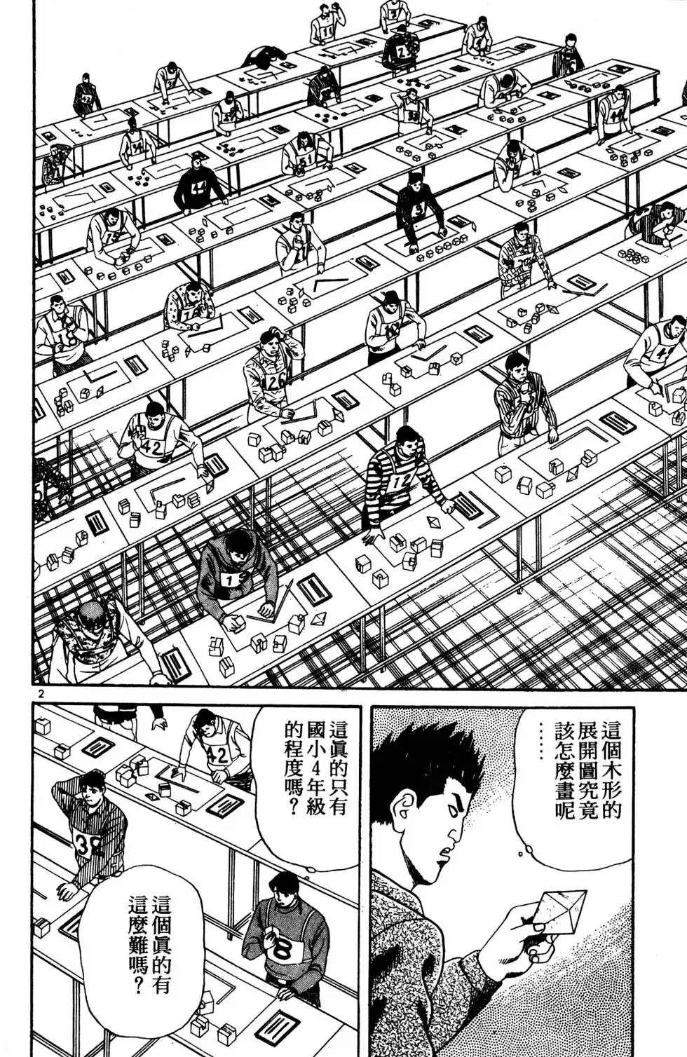 《铁腕神工》单行本 第03卷 第23页
