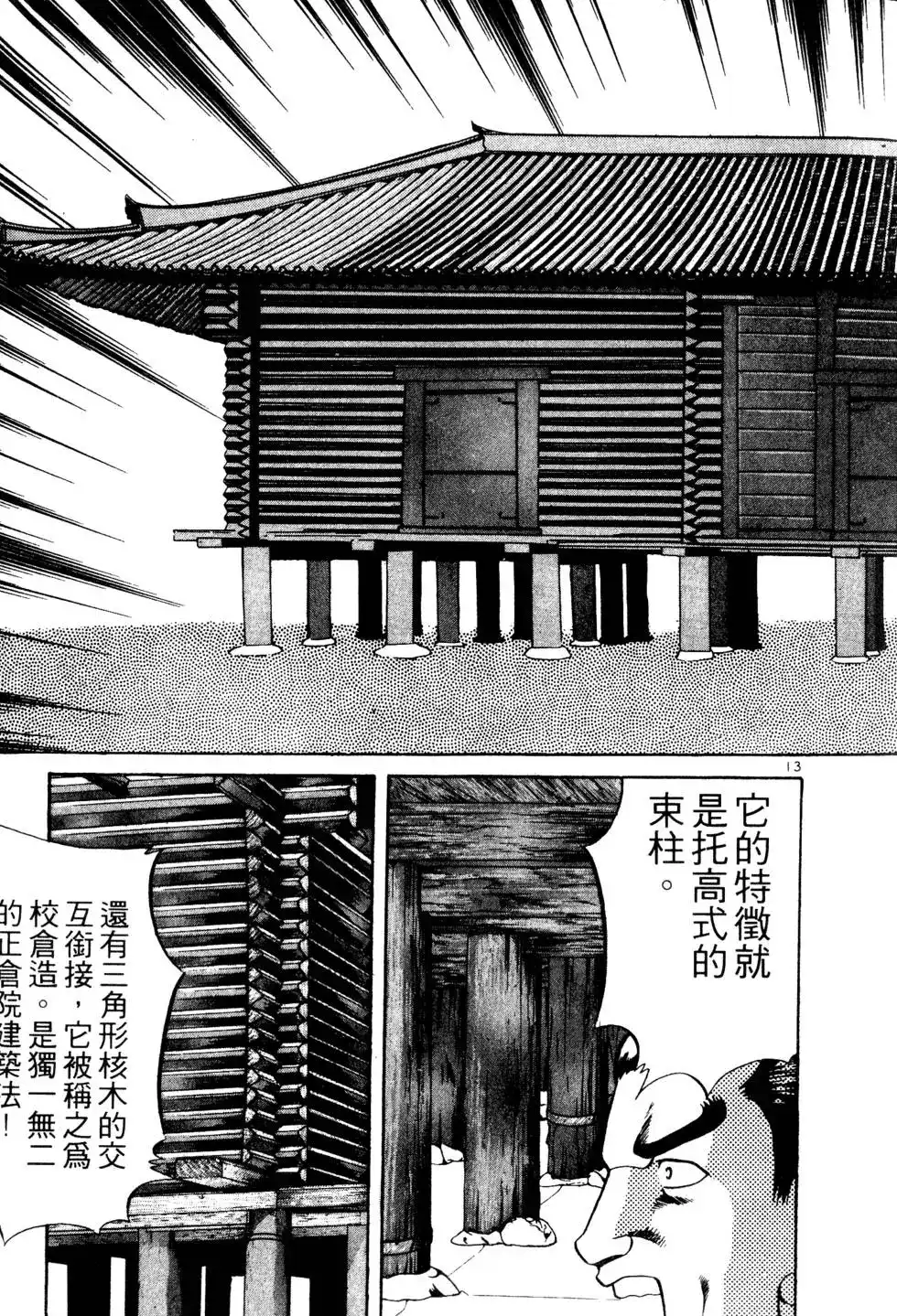 《铁腕神工》单行本 第03卷 第163页