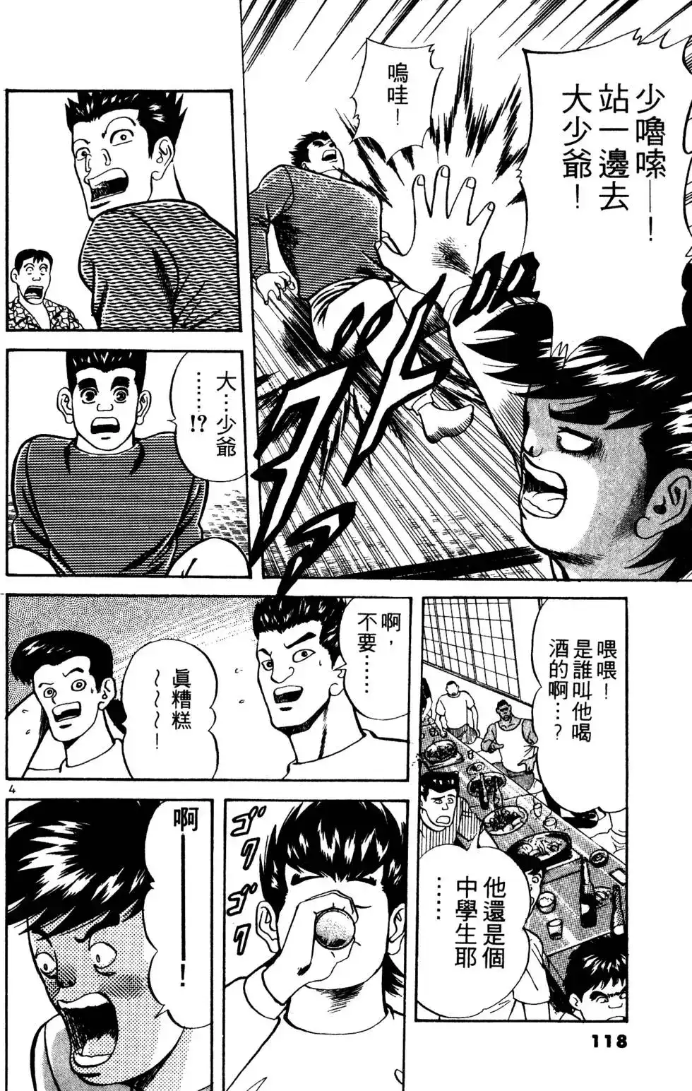 《铁腕神工》单行本 第03卷 第117页