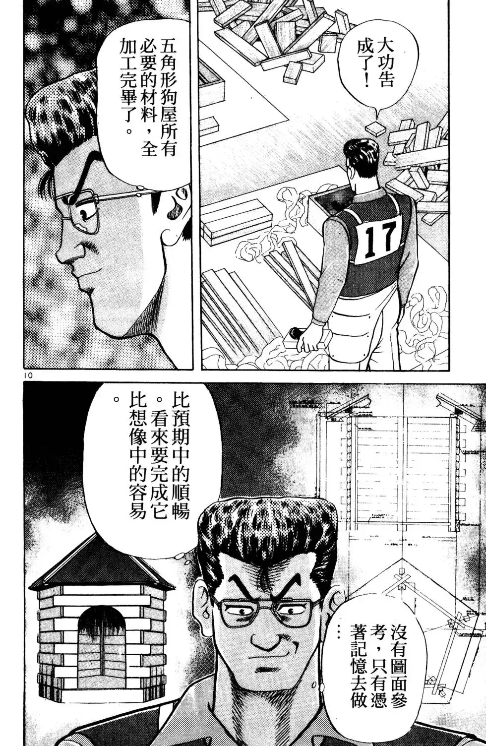 《铁腕神工》单行本 第03卷 第159页