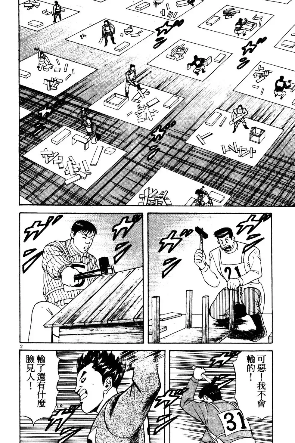《铁腕神工》单行本 第03卷 第150页