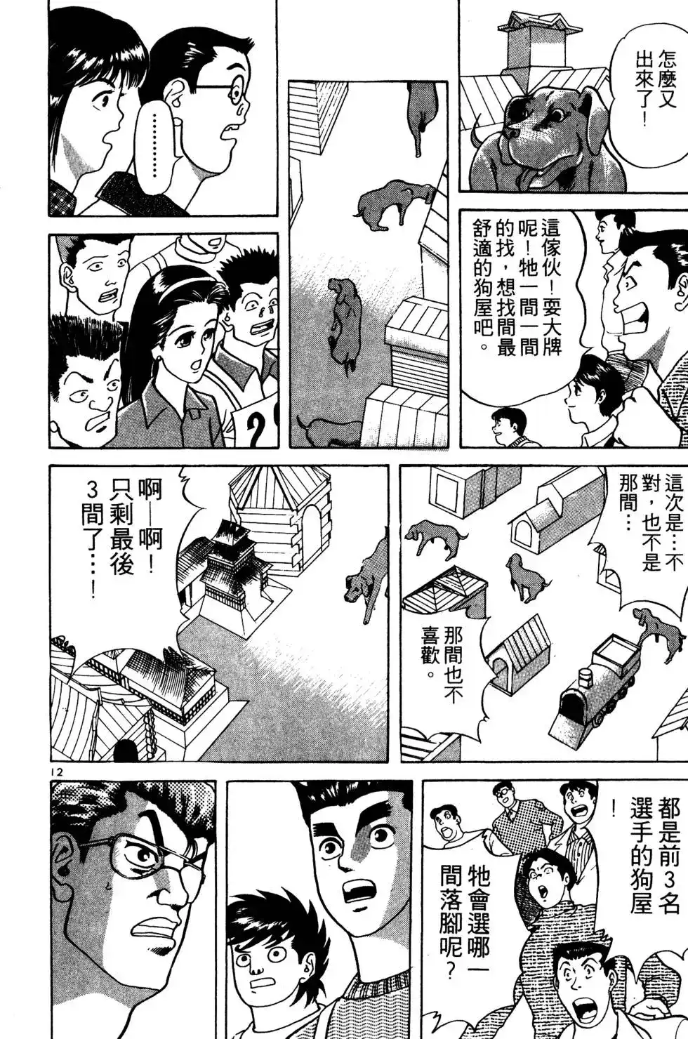 《铁腕神工》单行本 第03卷 第197页