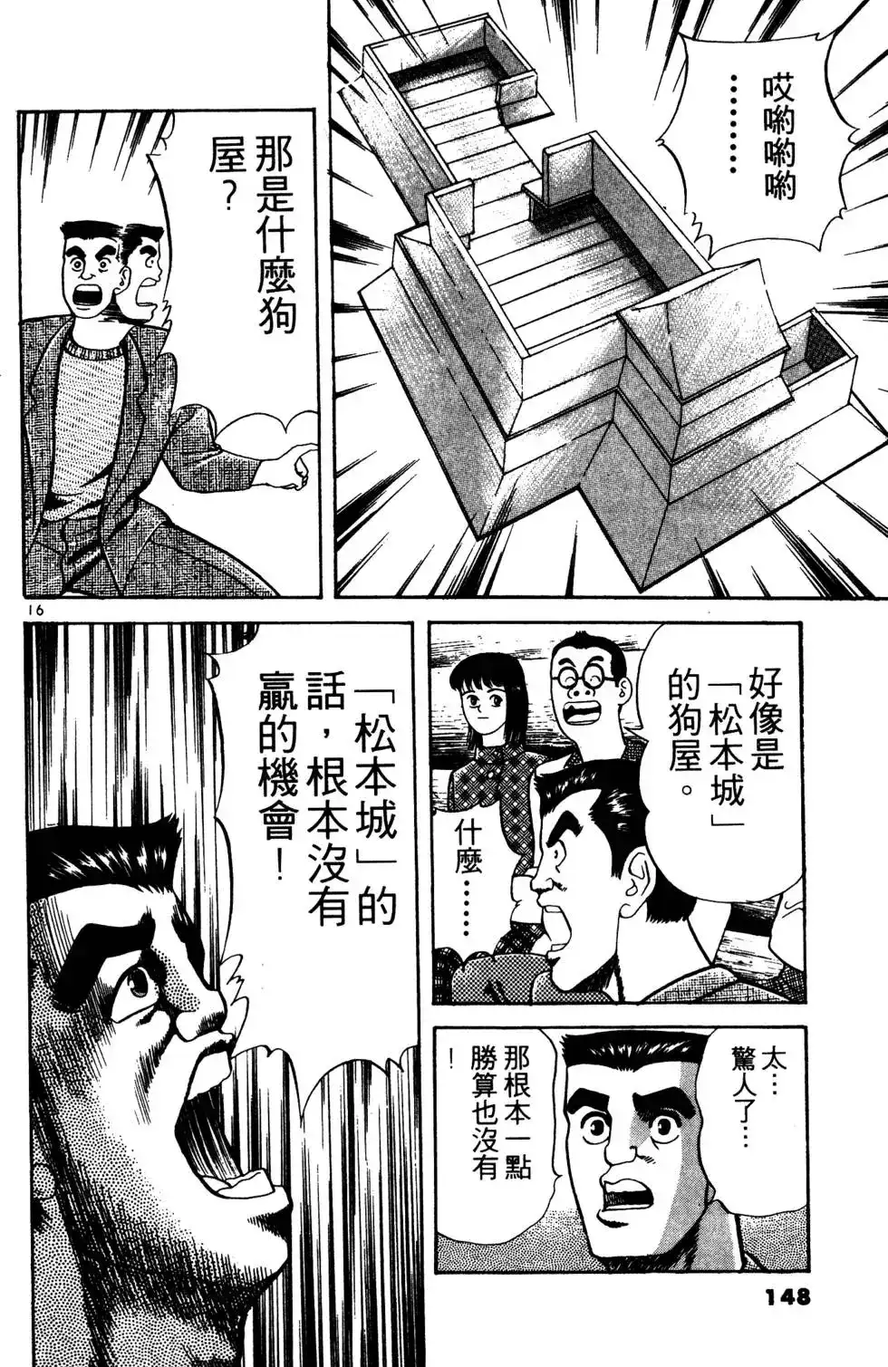 《铁腕神工》单行本 第03卷 第147页