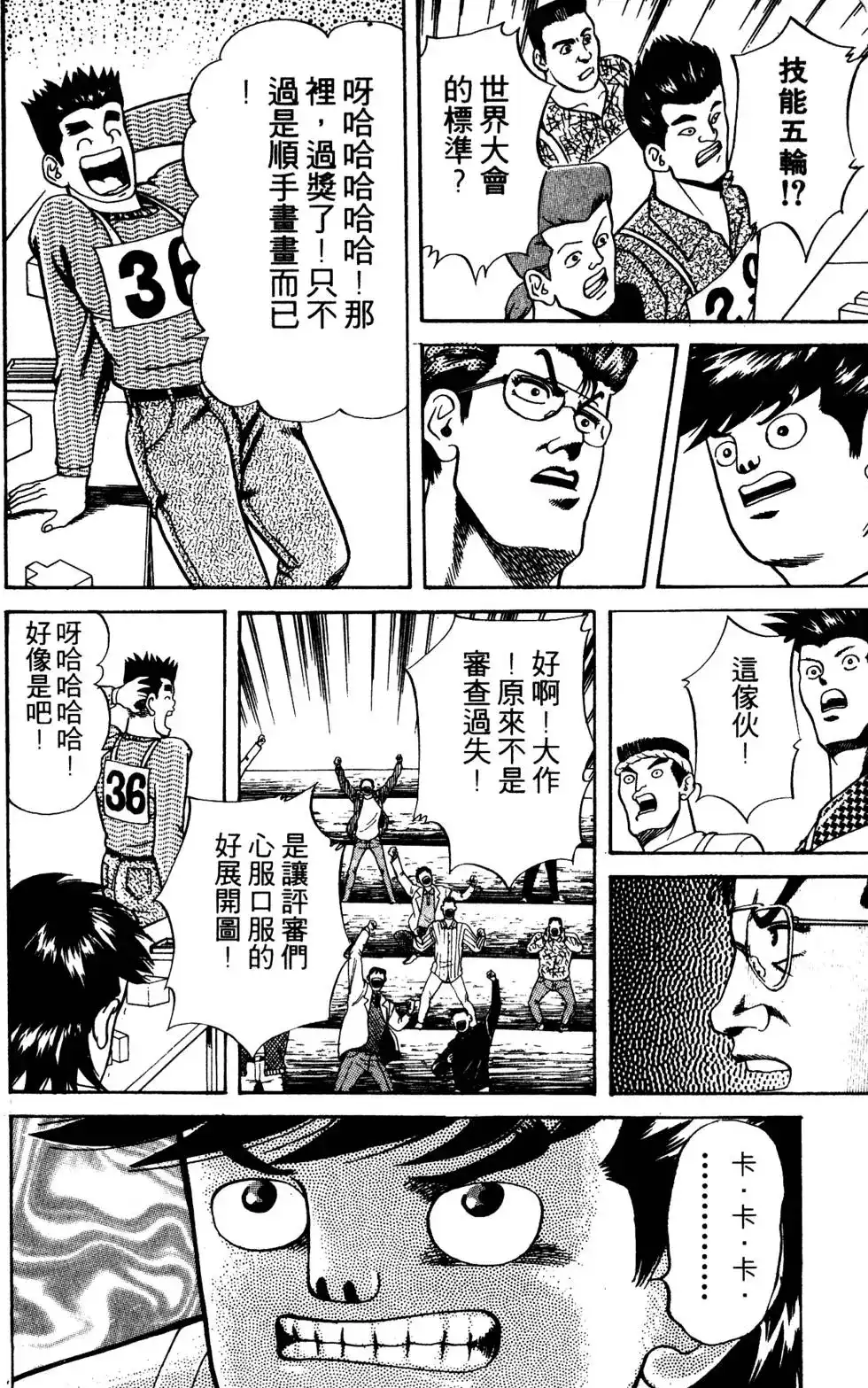 《铁腕神工》单行本 第03卷 第65页