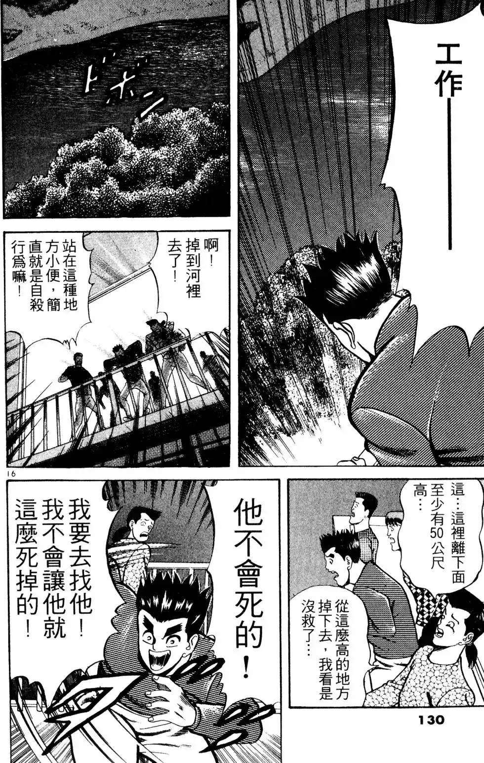 《铁腕神工》单行本 第03卷 第129页