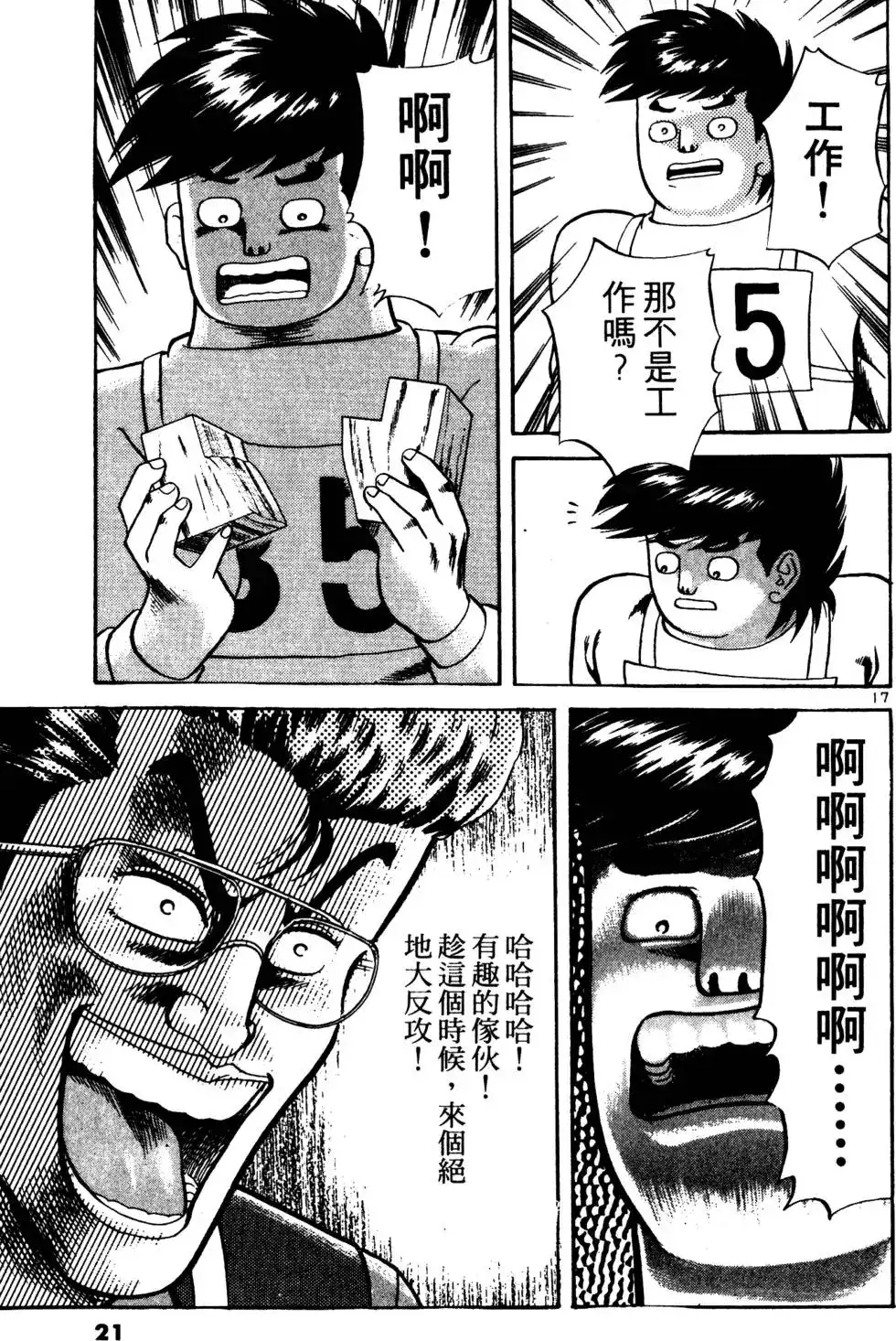 《铁腕神工》单行本 第03卷 第20页