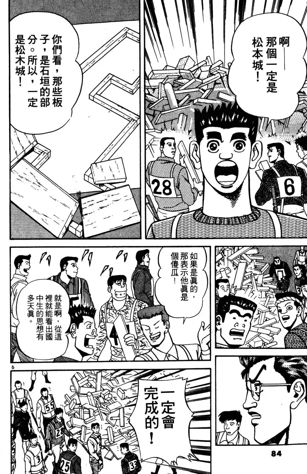 《铁腕神工》单行本 第03卷 第83页