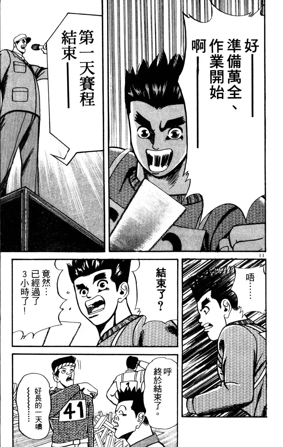 《铁腕神工》单行本 第03卷 第106页